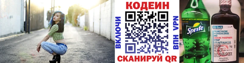 Кодеин Purple Drank  Болохово 